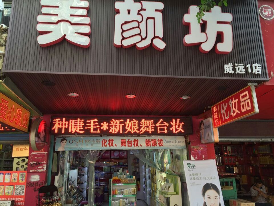 化妆品专卖店店有三种经营形式，你知道吗？