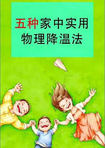 宝宝发烧怎么办？38.5℃以下不吃退烧药，39℃以上要采取措施